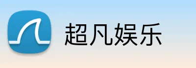 超凡娱乐 Logo